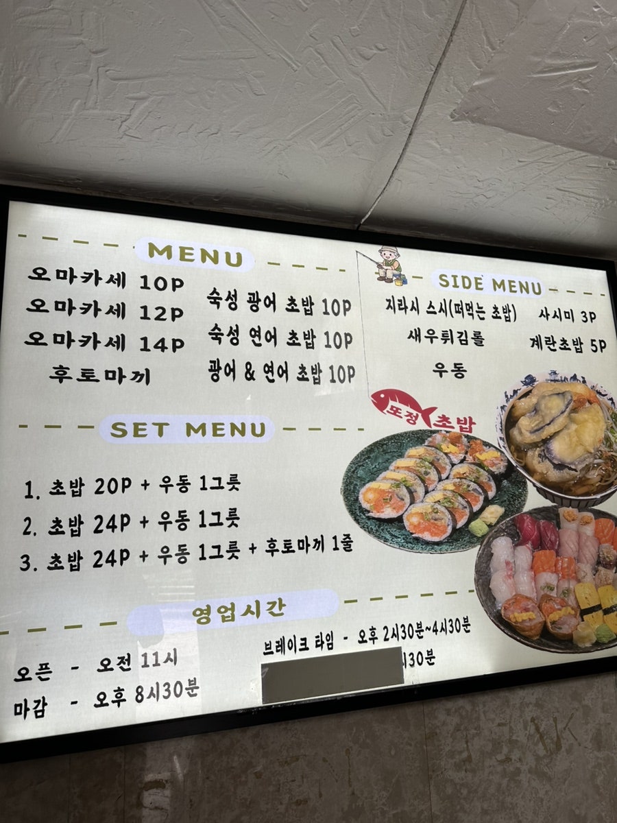 또정초밥 사진 3