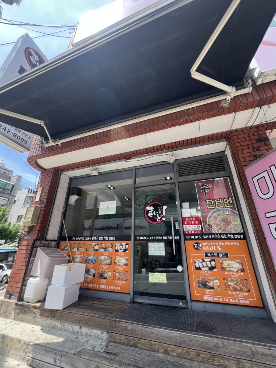 마이도 사진 2
