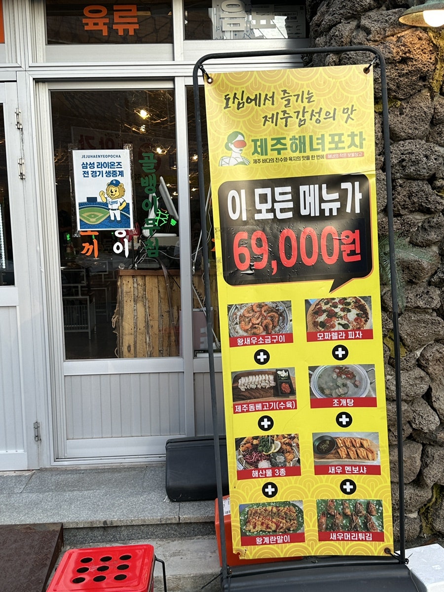 제주해녀포차 사진 3