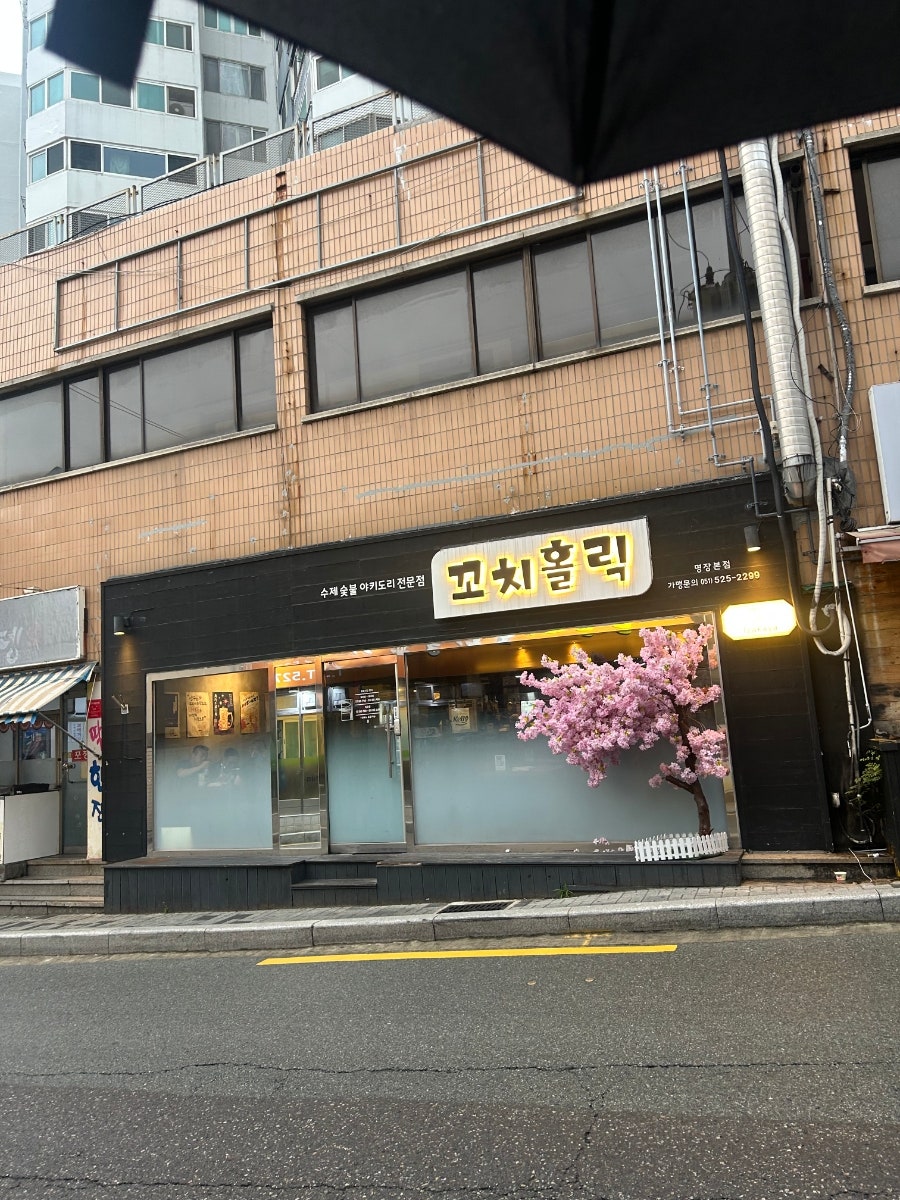 꼬치홀릭 사진 1
