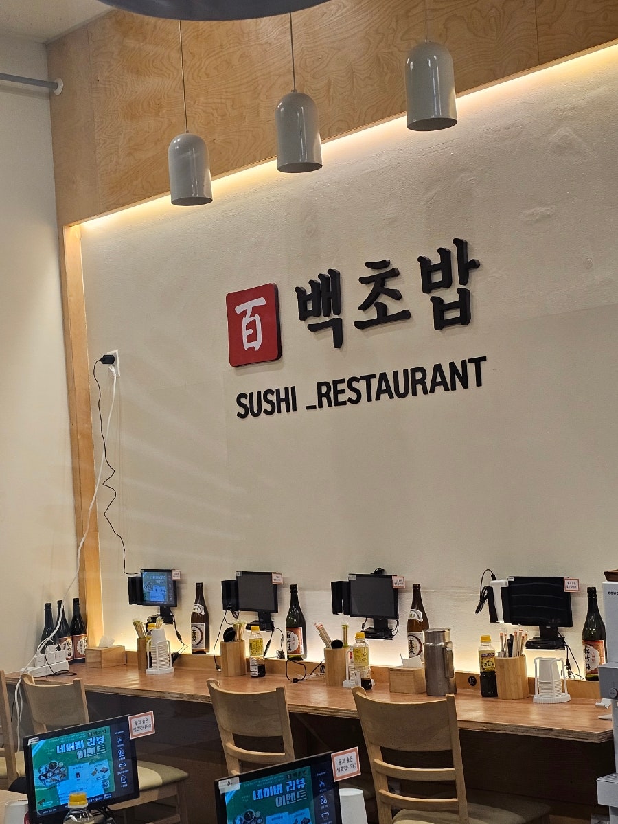 백초밥 사진 4