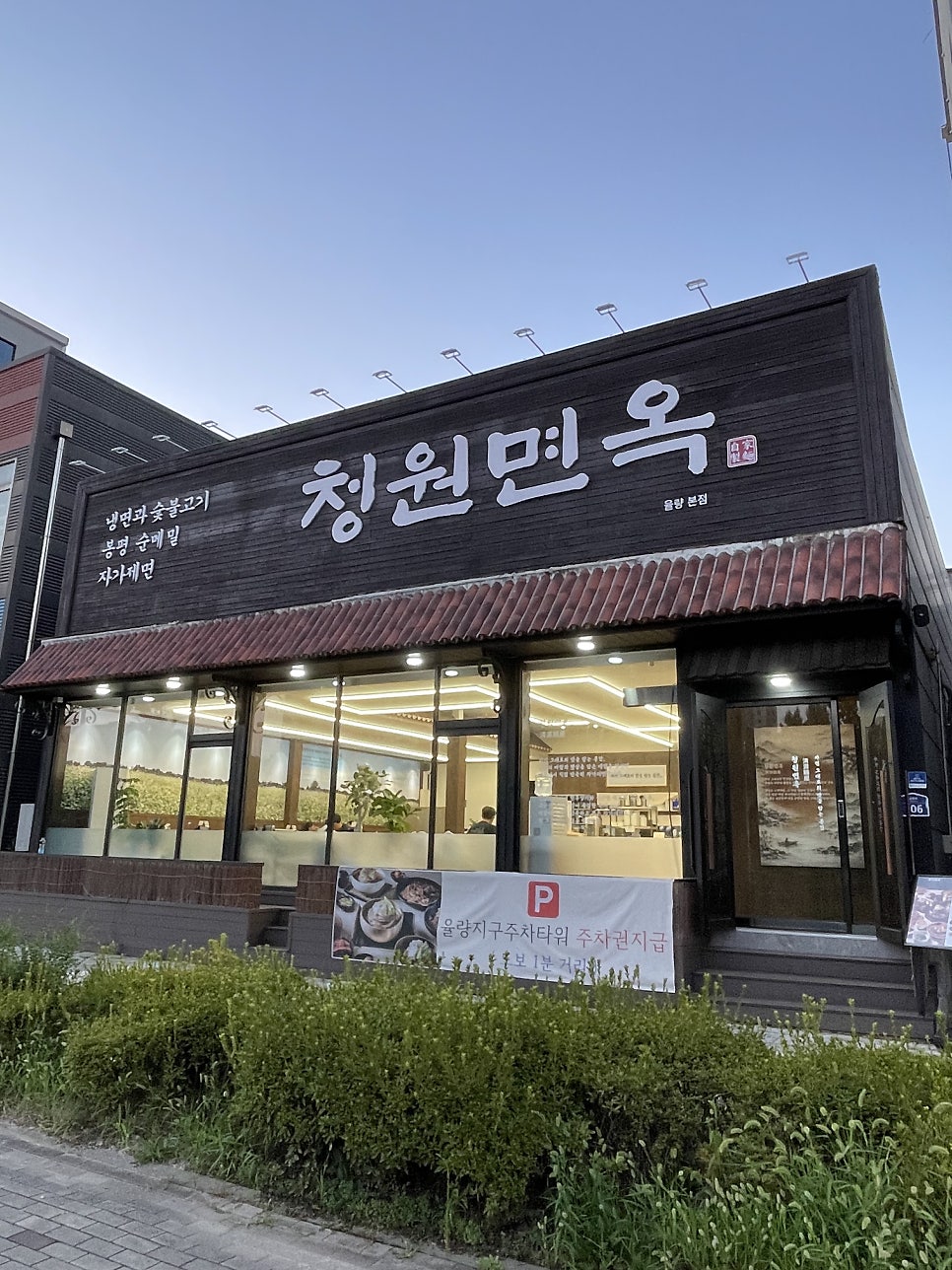 청원면옥 사진 2
