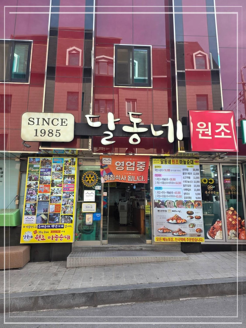 달동네마늘순대 2호점 사진 1