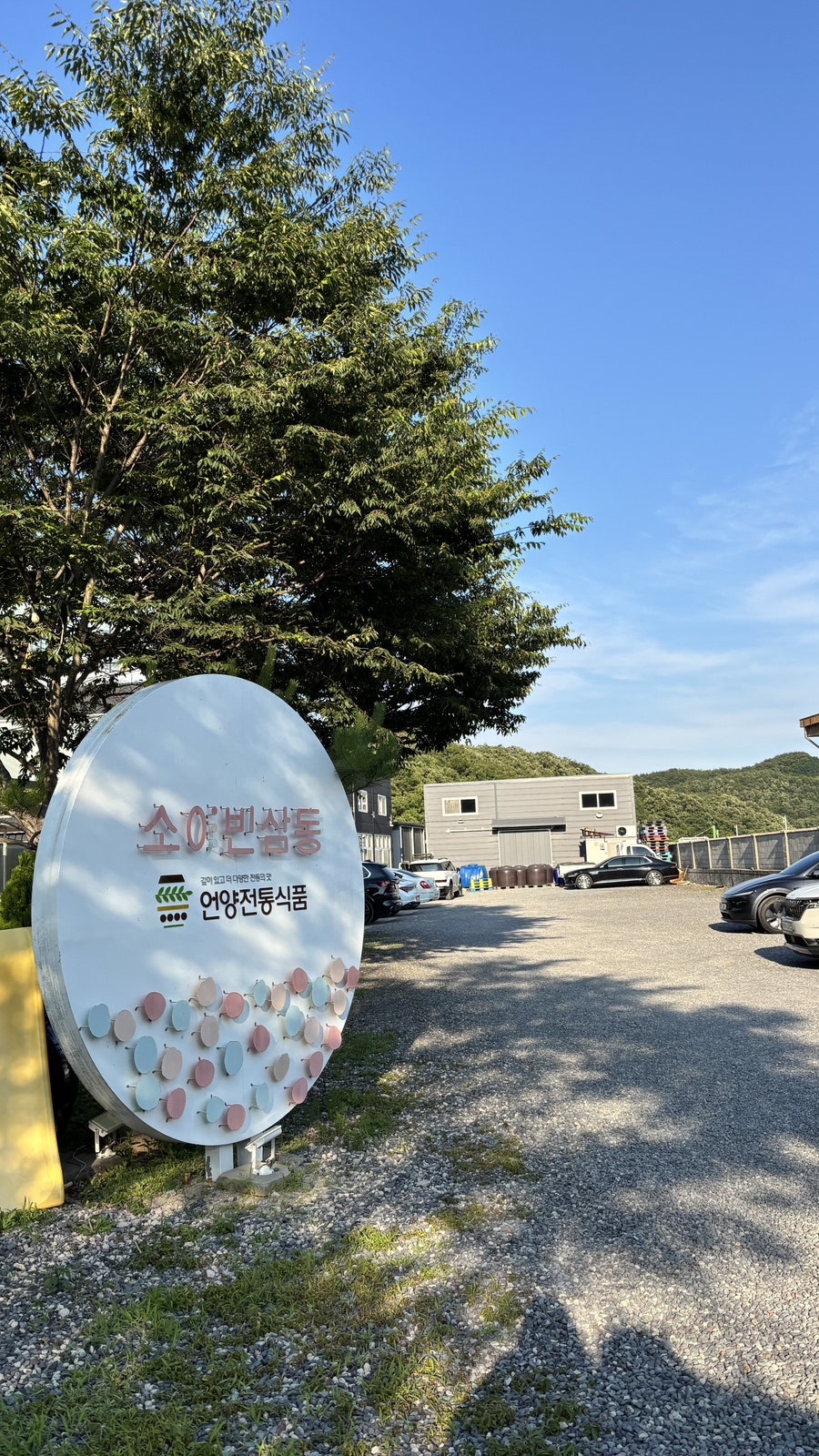 소이빈삼동 사진 4
