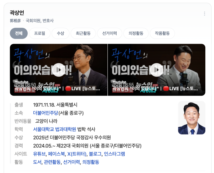<b>곽상언 국회의원</b> 프로필 분석 및 정리