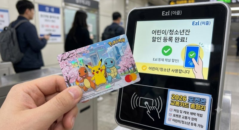 2026 포켓몬 교통카드 총정리: 캐릭터 종류부터 편의점 재고 확인, 어린이·청소년 등록 방법....