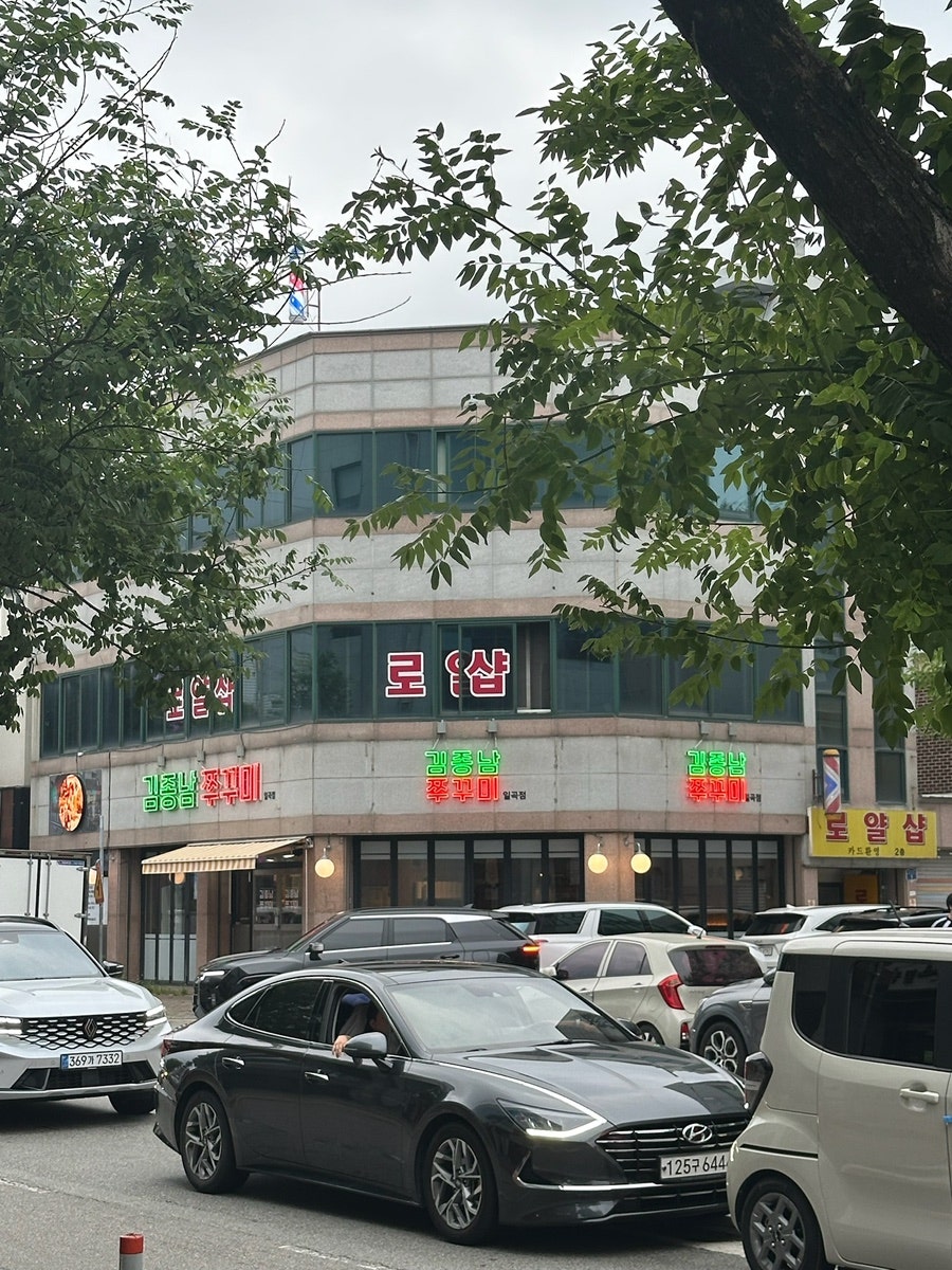 김종남쭈꾸미 광주일곡점 사진 1