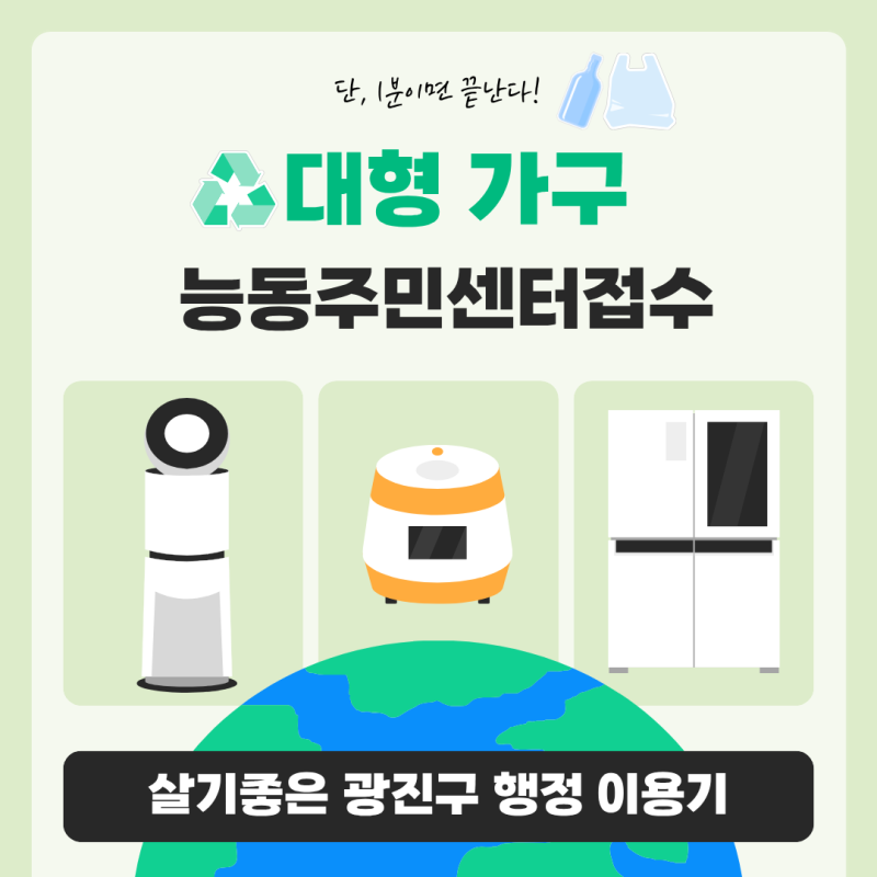 광진구 대형가구 버리는 방법｜능동주민센터 대형폐기물 신고 후기