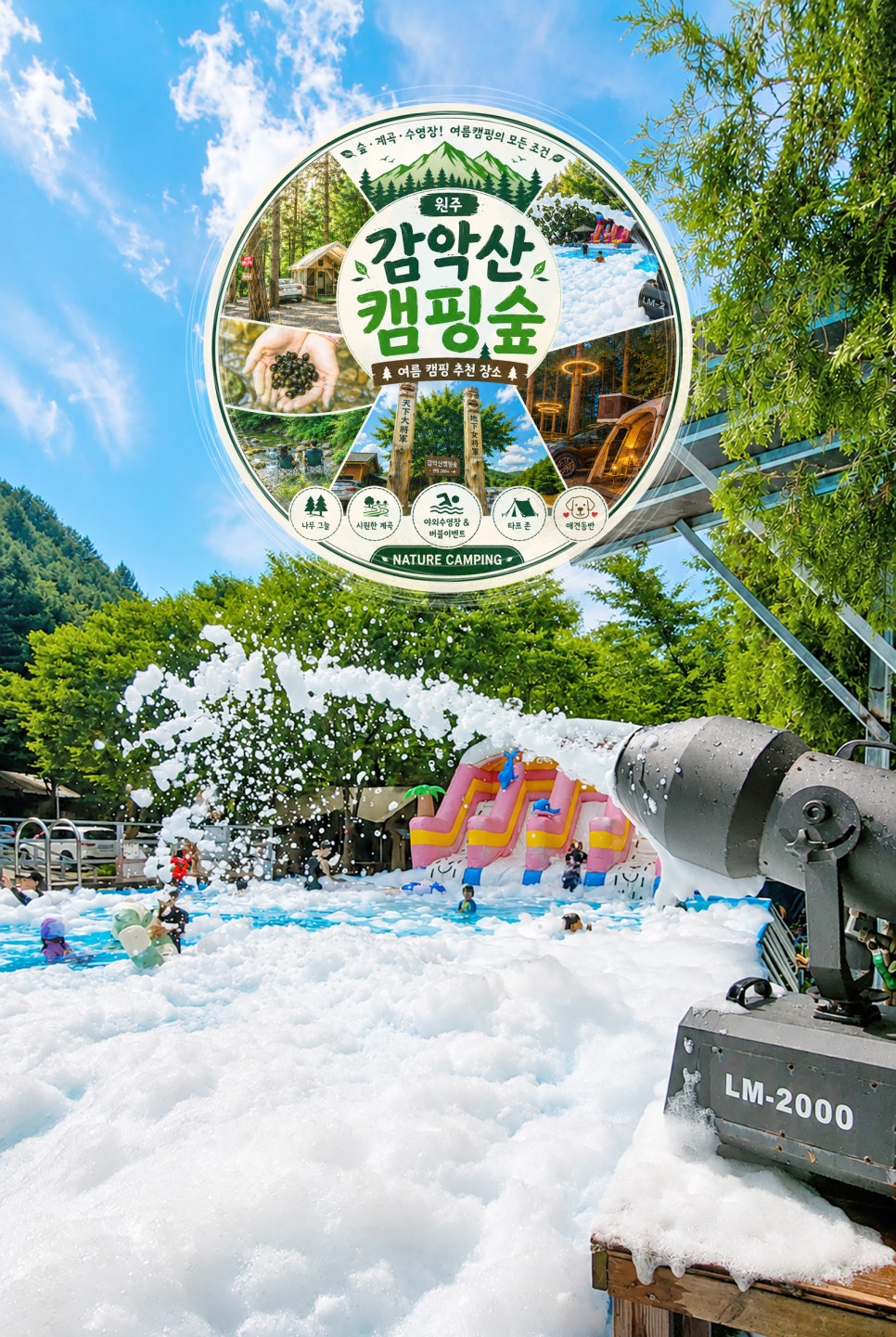 감악산캠핑숲 사진 1