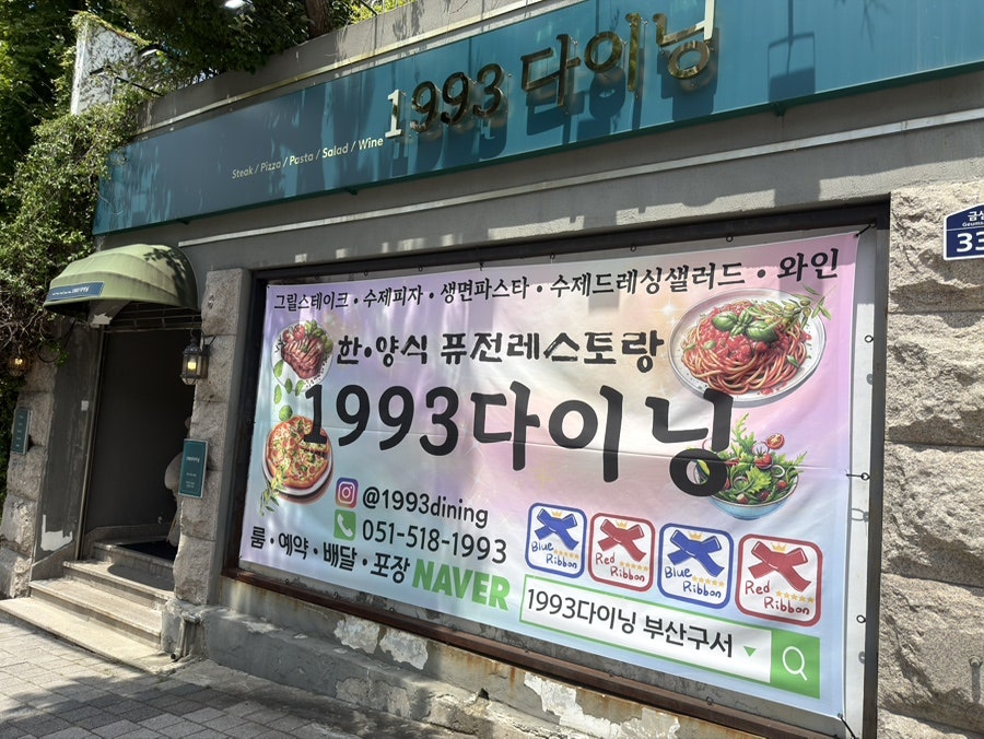 1993 다이닝 사진 1
