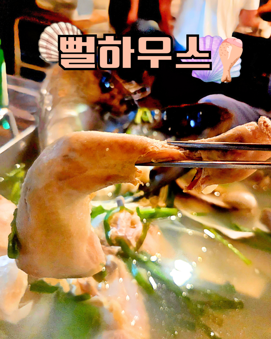 뻘하우스 사진 1