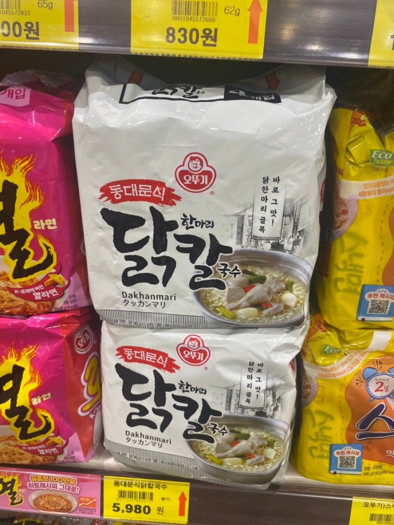 오뚜기 닭 한마리 칼국수 맛있게 끓여만들어봤어요. 레시피 공유합니다.