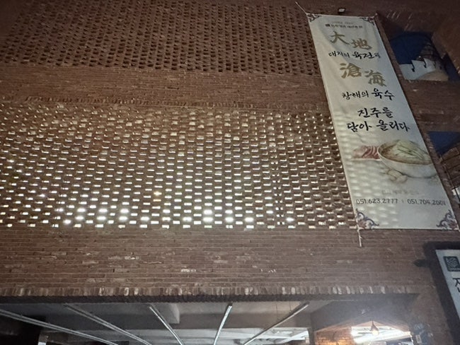 진주냉면 대연본점 사진 4