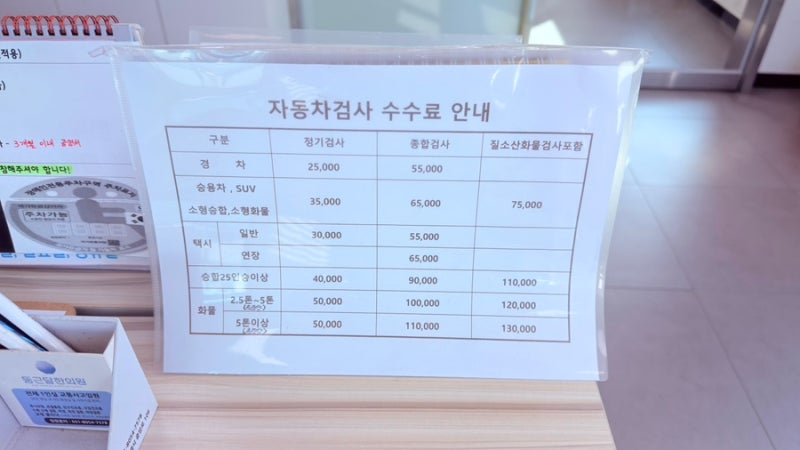 자동차정기검사 카니발디젤 2020년식. 평택 대한공업사