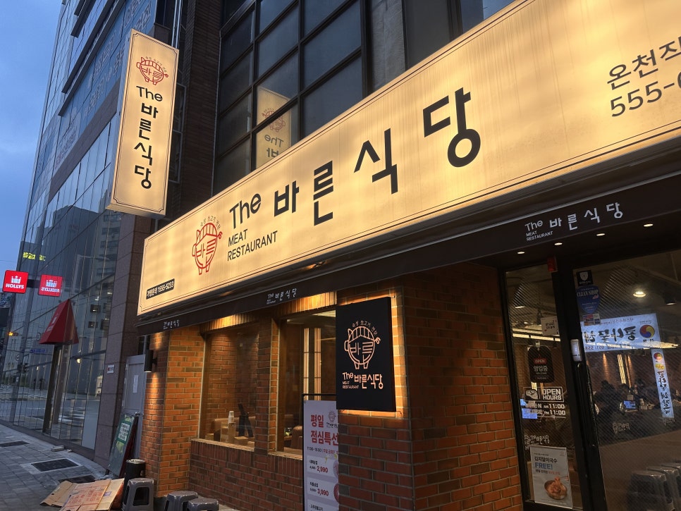 더바른식당 동래점 사진 1