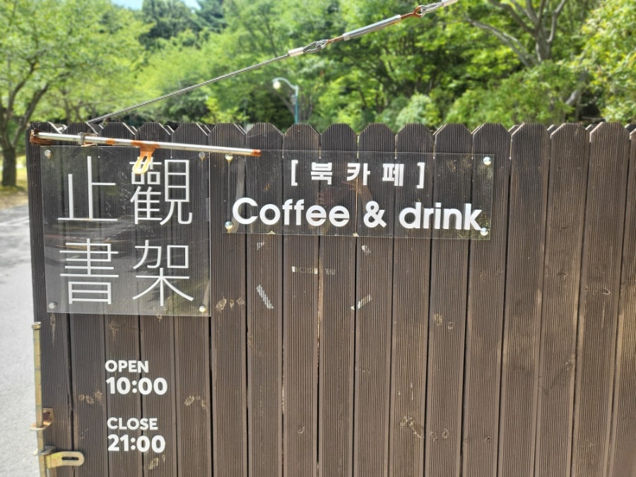 울산대공원 지관서가 사진 1