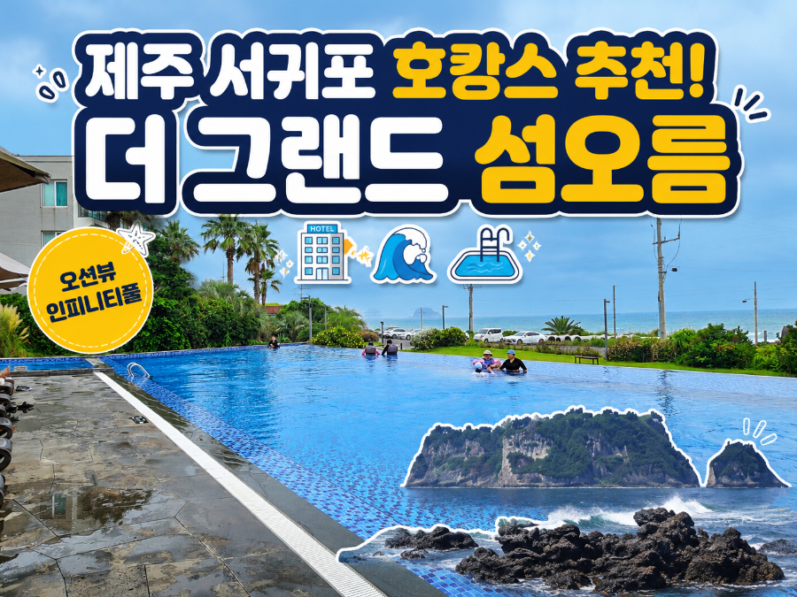 더그랜드섬오름 사진 1