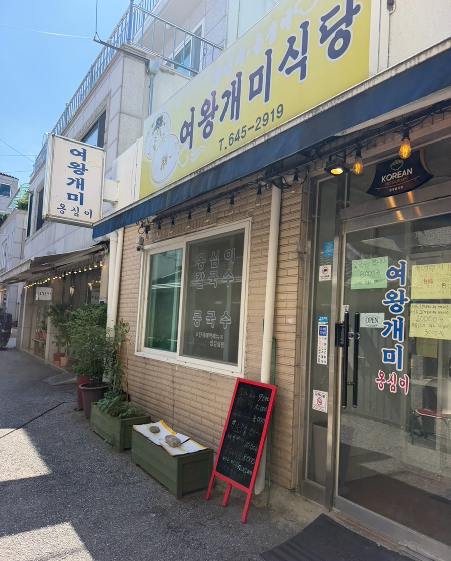 여왕개미식당 사진 1