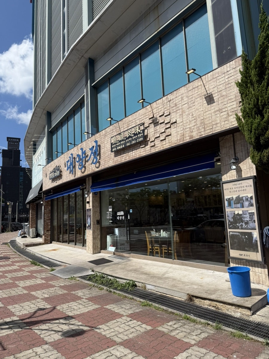대양정 사진 1