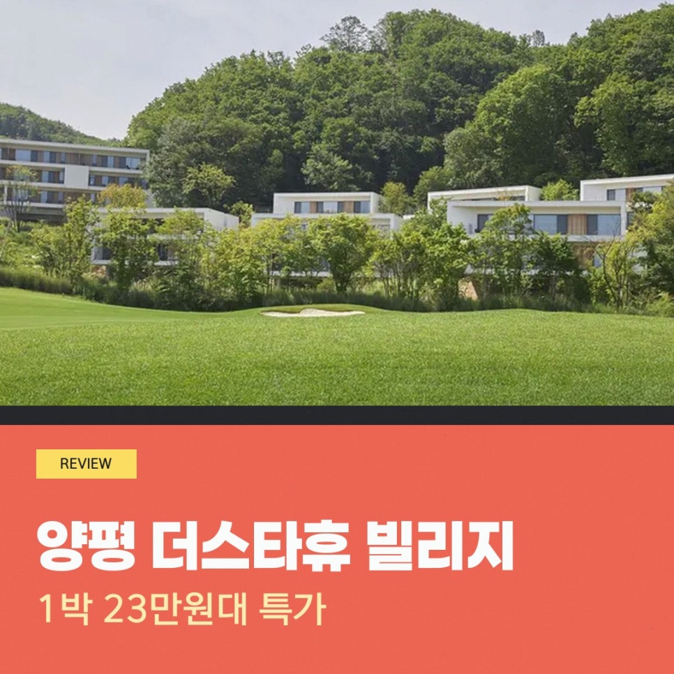 더스타휴 빌리지 리조트 사진