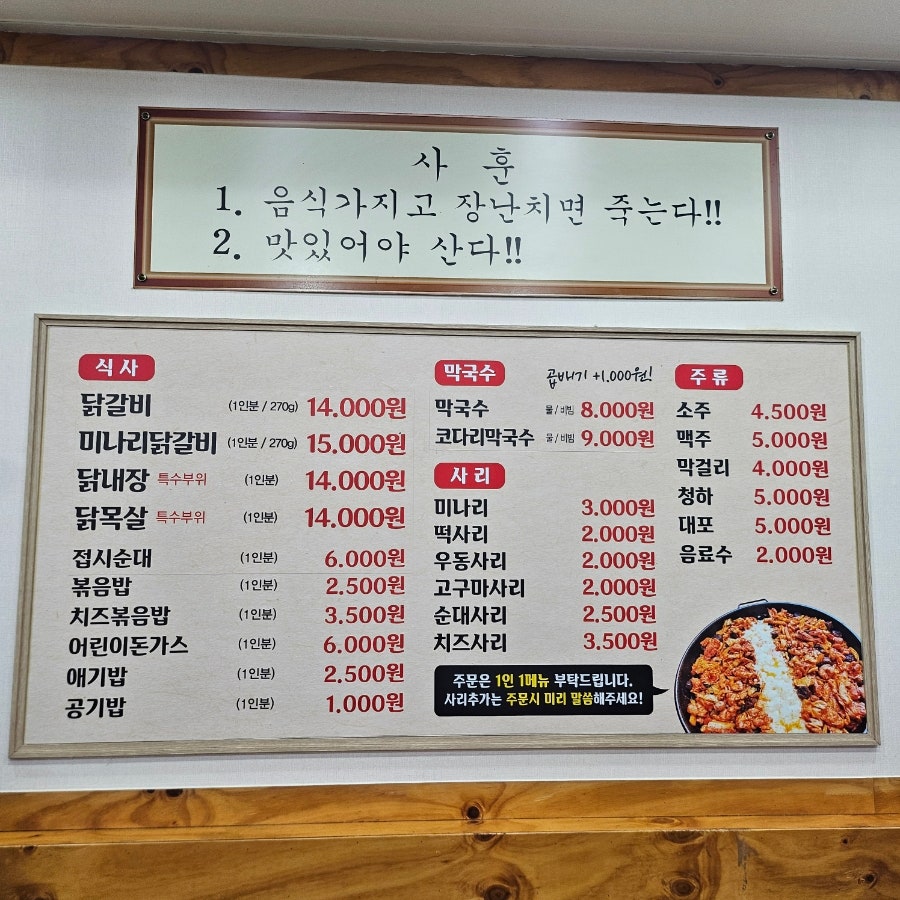 춘천호반닭갈비 용산점 사진 2