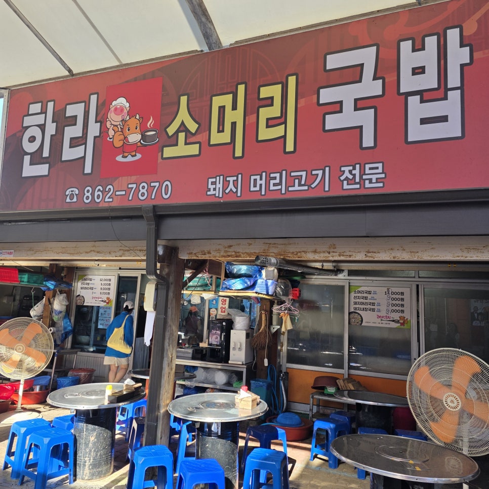 한라소머리국밥 사진 6