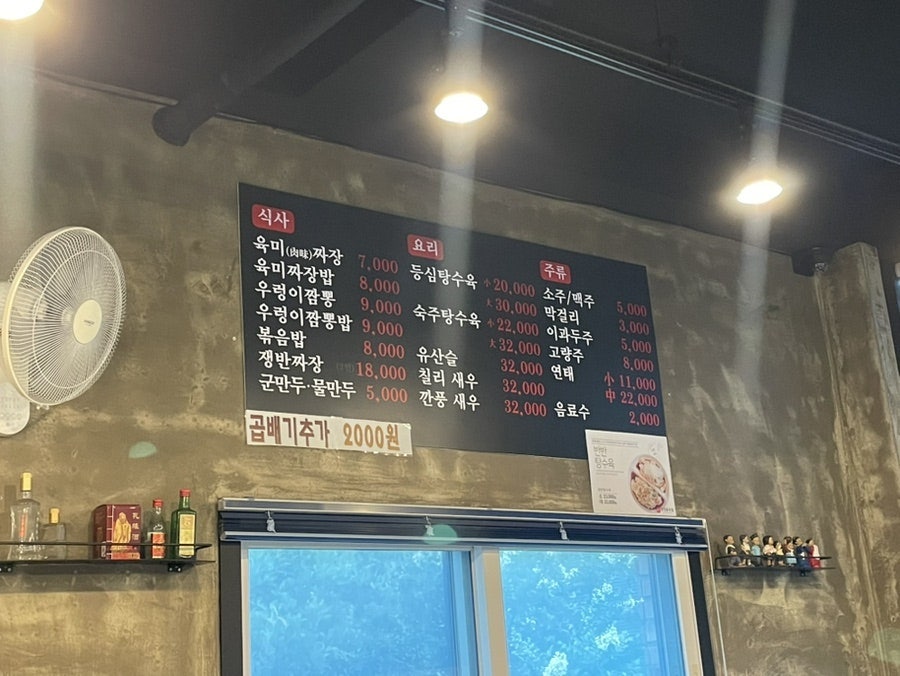 강정중국집 사진 2