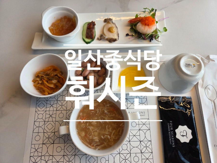 훠시즌 사진 1