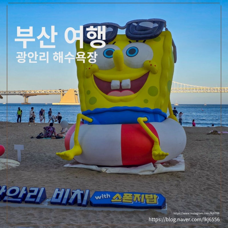 부산 광안리 해수욕장 물놀이 주차장 편의시설 총정리
