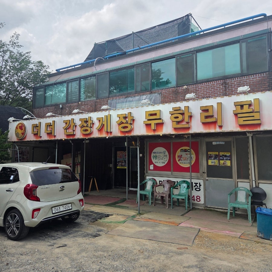 더더간장게장 사진
