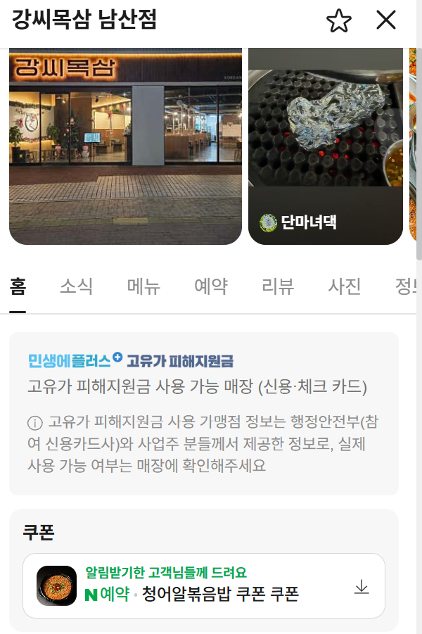 강씨목삼 남산점 사진 6