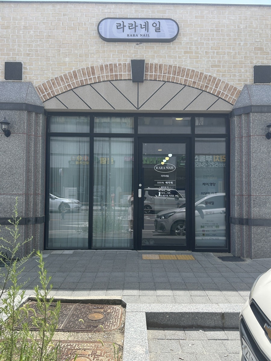 라라네일 사진 2