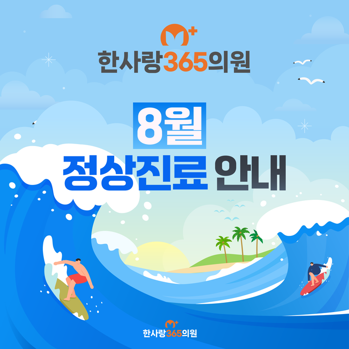 대전내과추천 광복절 공휴일 진료 병원 안내