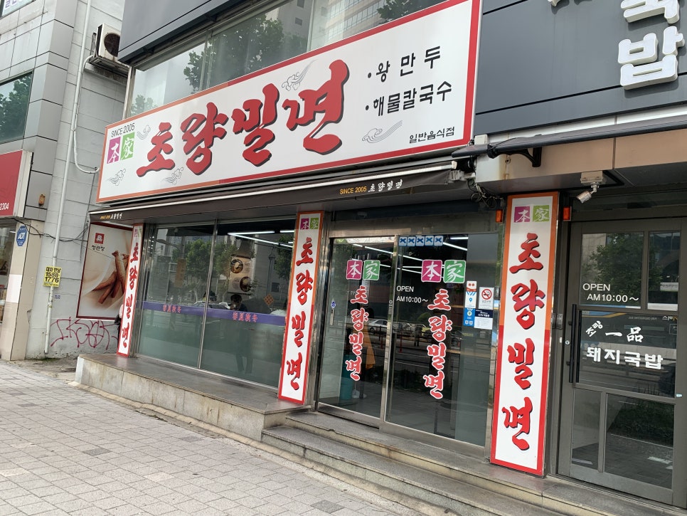 초량밀면 사진 4
