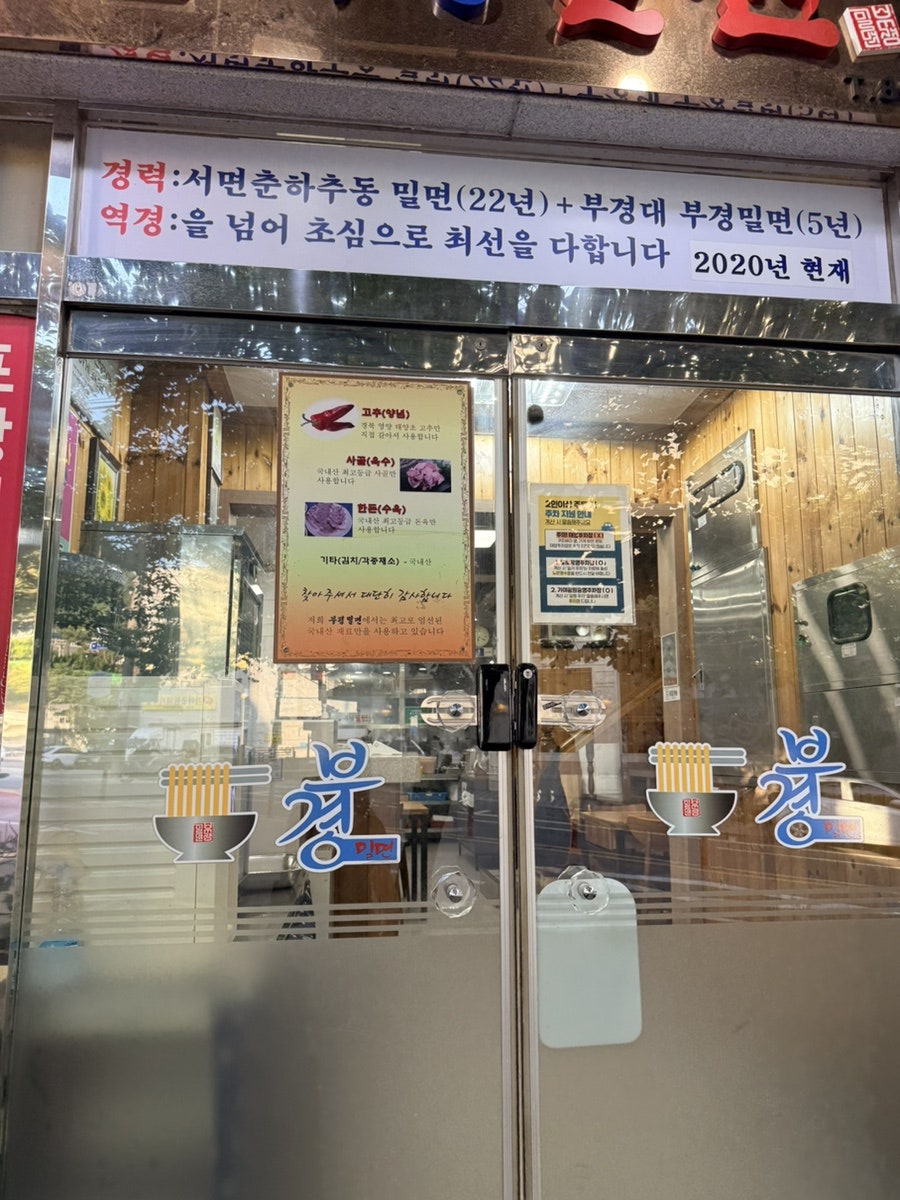 부경밀면 사진 2