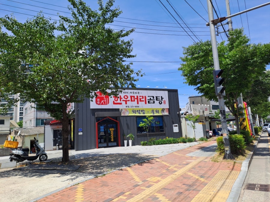 백세한우머리곰탕 본점 사진 1