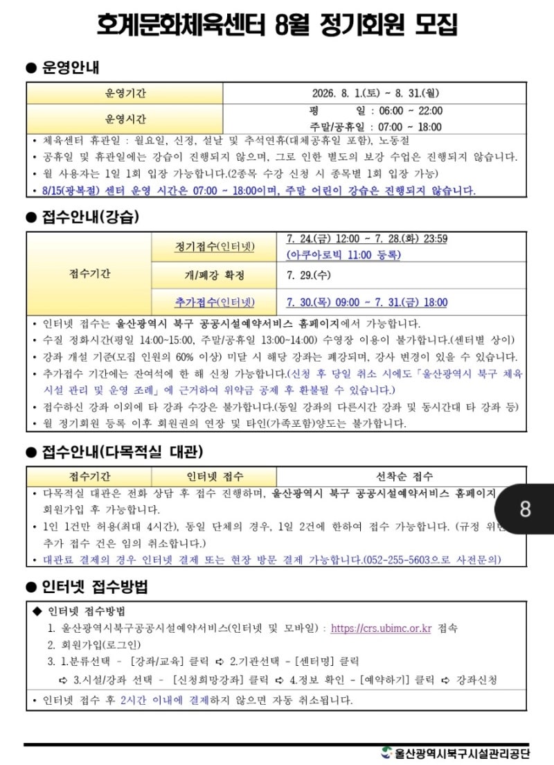 ♂️ [울산 수영장 추천] 울산 북구 호계문화체육센터 어린이 수영 강습 신청 성공 후기 & 가....
