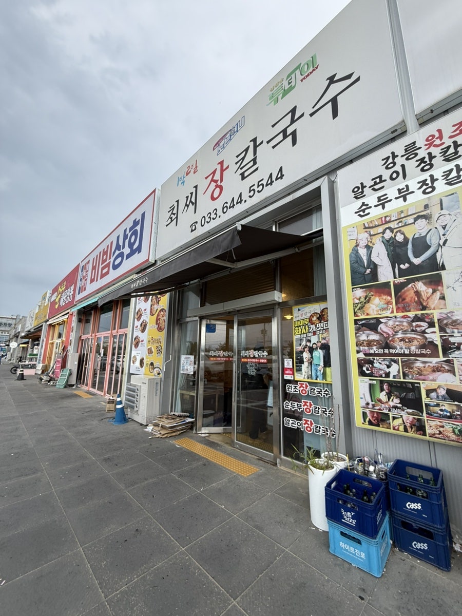 최씨장칼국수 사진 2