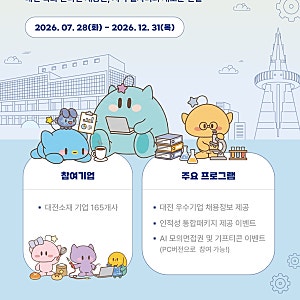 대전시, 취업 포털 '사람인'과 협력 12월까지 대전기업 온라인 채용관 운영