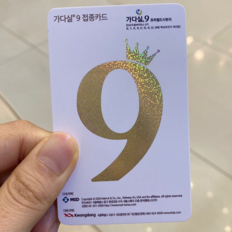[총정리] 가다실9가 가다실4가 차이 남자 무료접종 가격 간격
