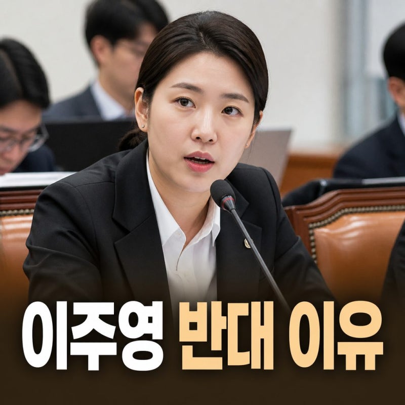 선관위 특검법 반대표 던진 이주영 국회의원 주목