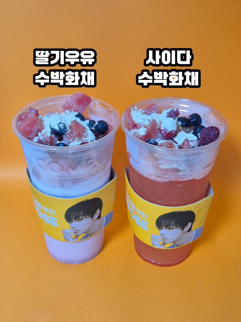 컴포즈 신메뉴 구미식 수박화채 후기 딸기우유 사이다 가격 칼로리
