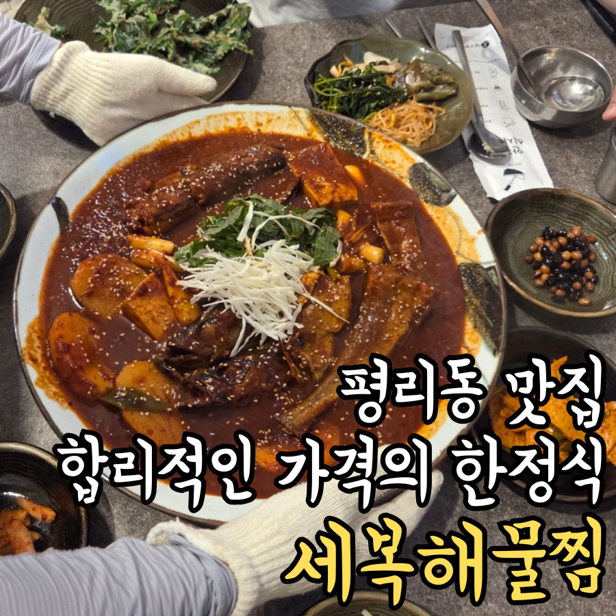 세복해물찜 사진 1