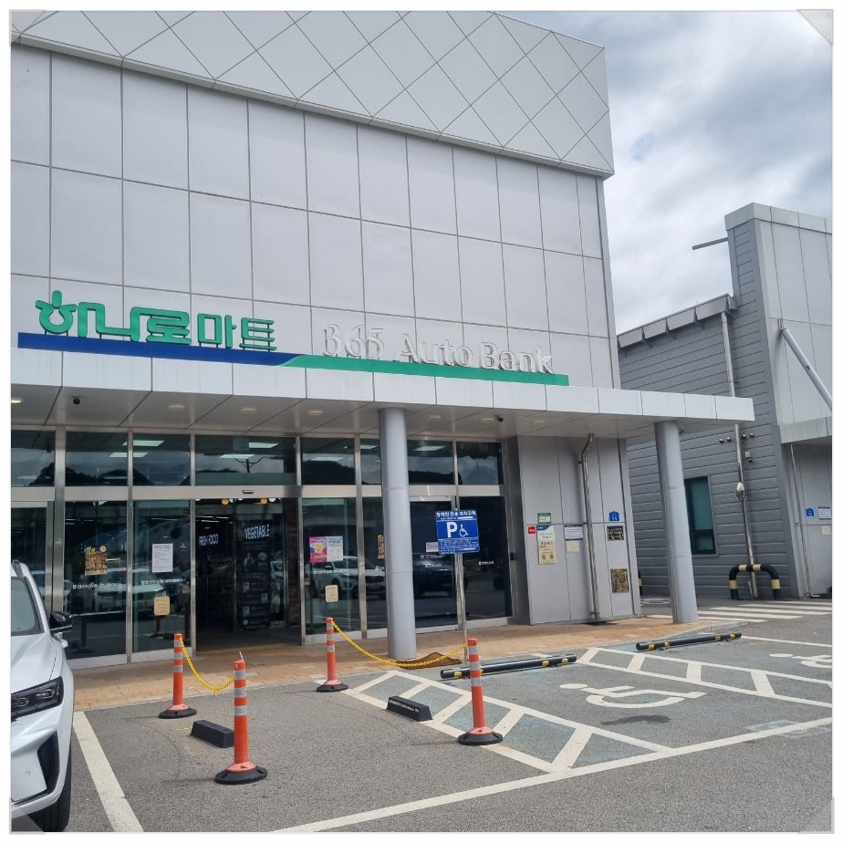 한반도농협하나로마트 사진 4