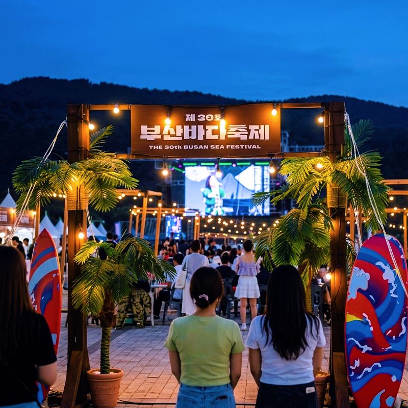전면 무료! 부산바다축제 30주년 다대포해수욕장 기본정보 불꽃쇼 및 주차 꿀팁