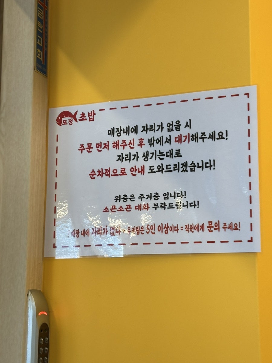 또정초밥 사진 2