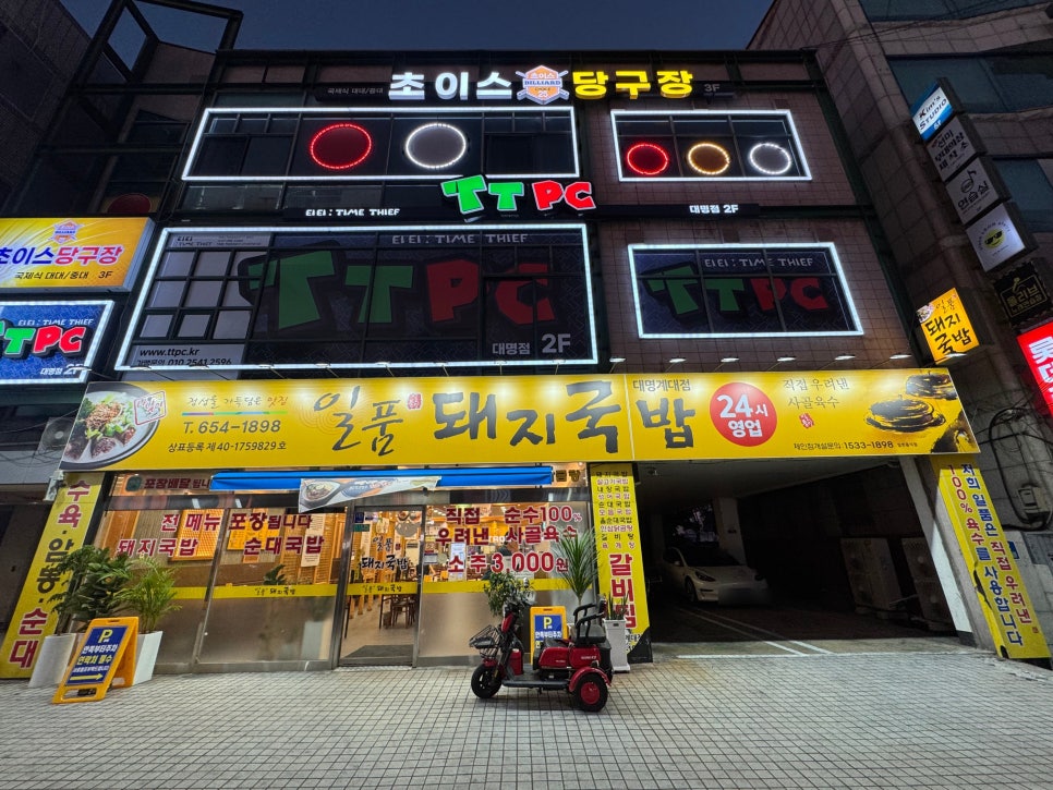 일품돼지국밥 대명계대점 사진 1
