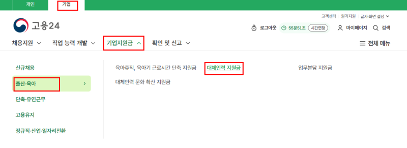 [고용 24] 육아휴직 대체인력지원금 지원 대상 및 사업주 신청방법