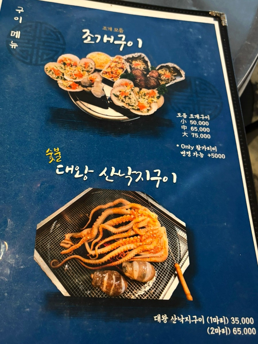 동해물과 해산물이 사진 6