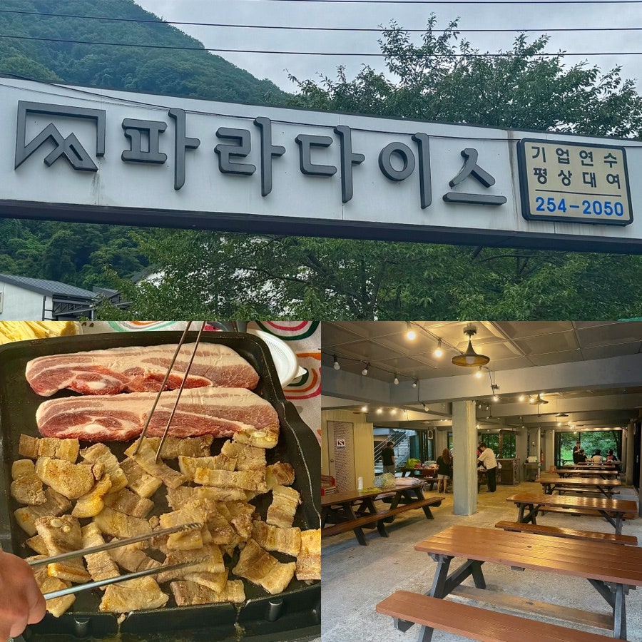 파라다이스 사진 1